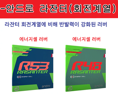 라잔터 R45/ R48 / R53 러버 2장 골라 구매시 + KF94마스크 대형 5개 증정 또는 손목밴드